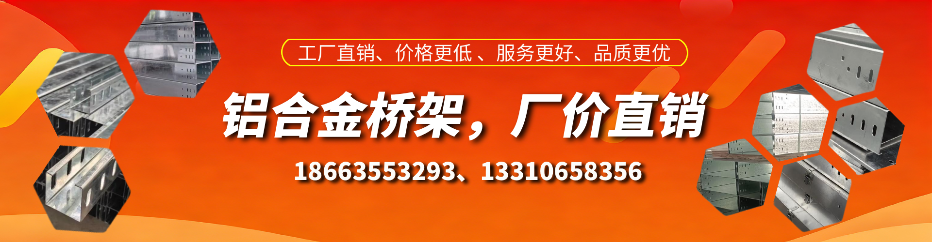 石家庄铝合金桥架厂家